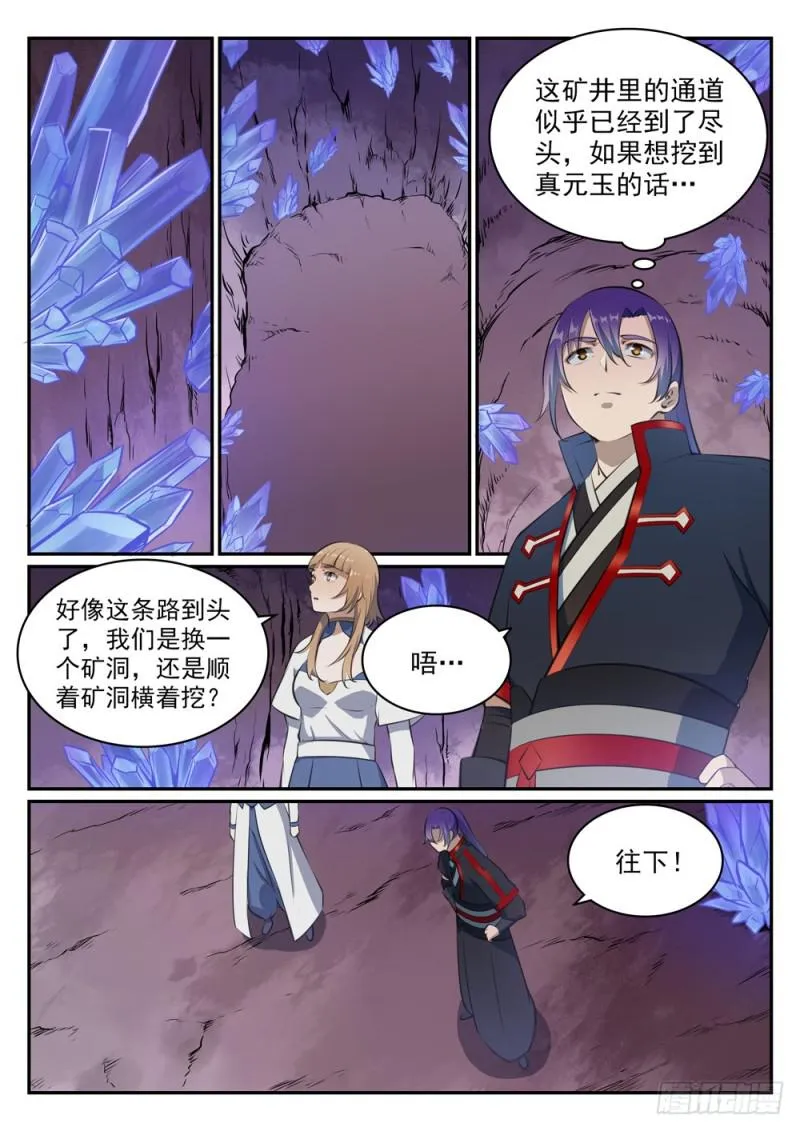 第492话 龙潭虎穴 第13页