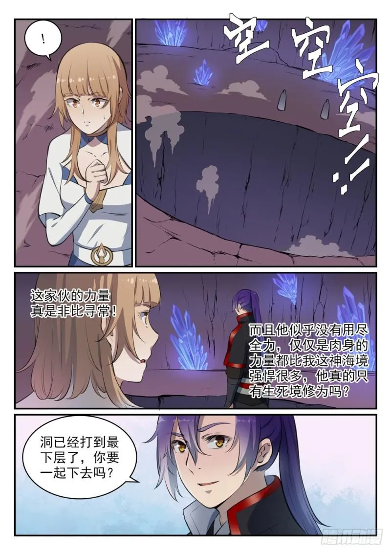 第492话 龙潭虎穴 第15页