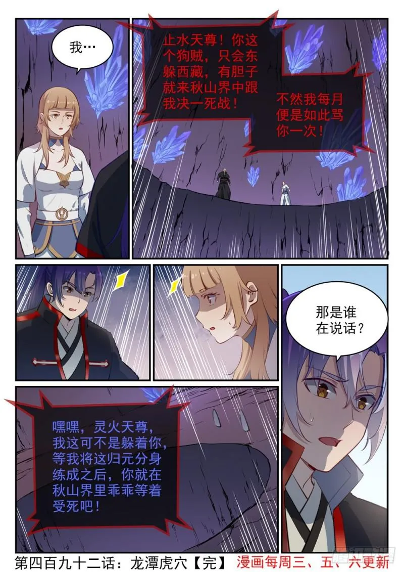 第492话 龙潭虎穴 第16页
