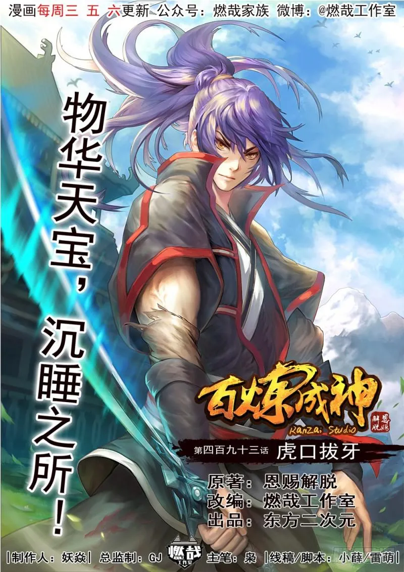 第493话 虎口拔牙 第1页