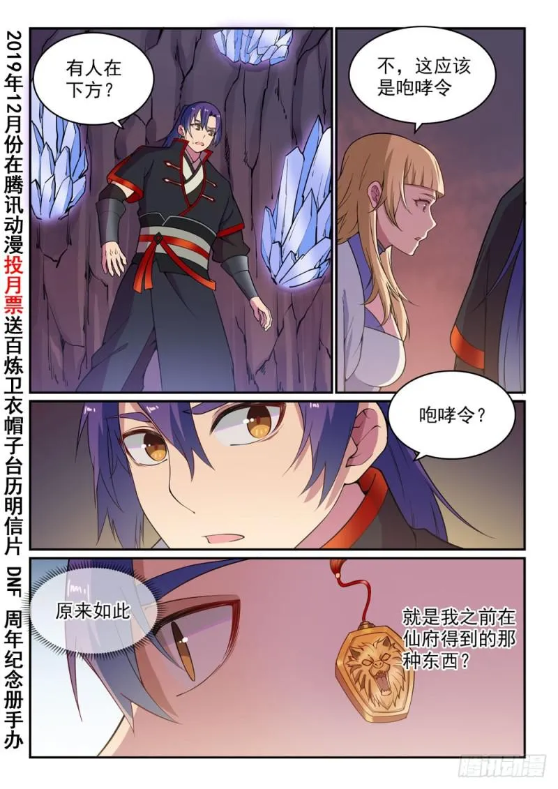 第493话 虎口拔牙 第2页
