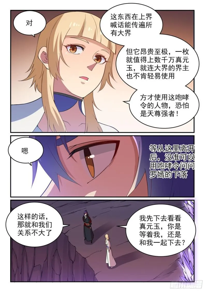 第493话 虎口拔牙 第3页