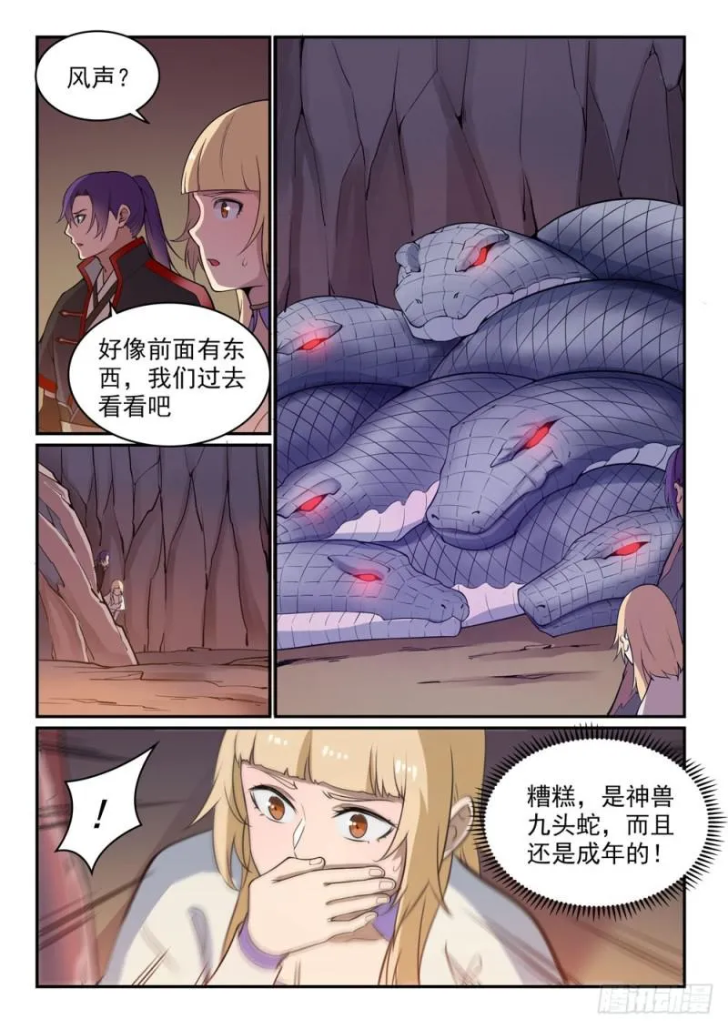 第493话 虎口拔牙 第5页