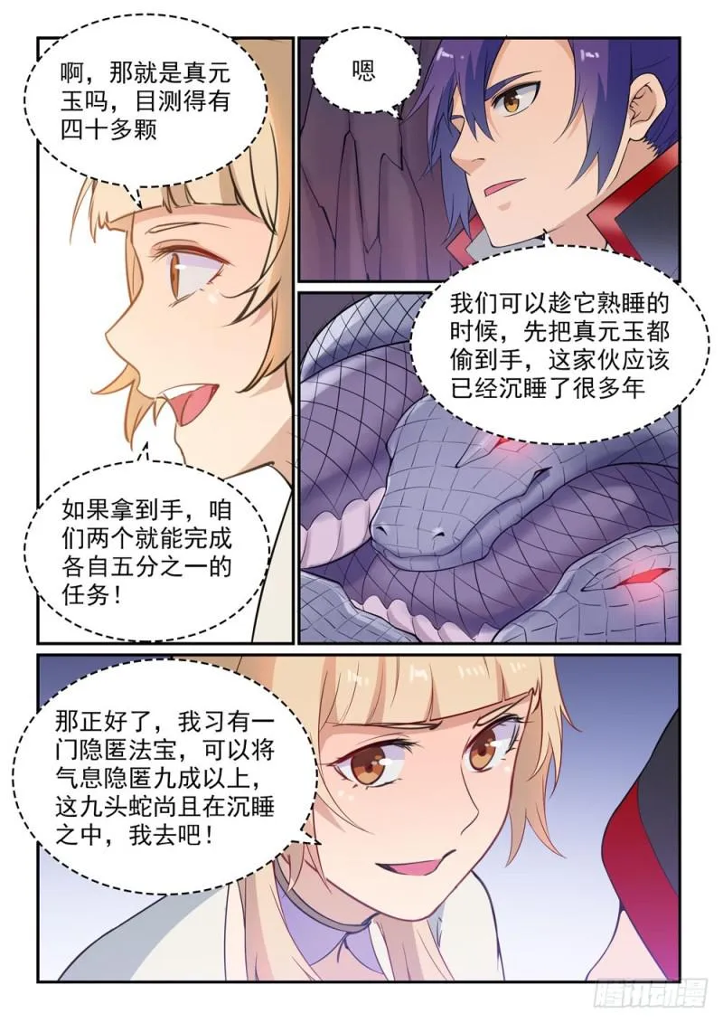 第493话 虎口拔牙 第7页