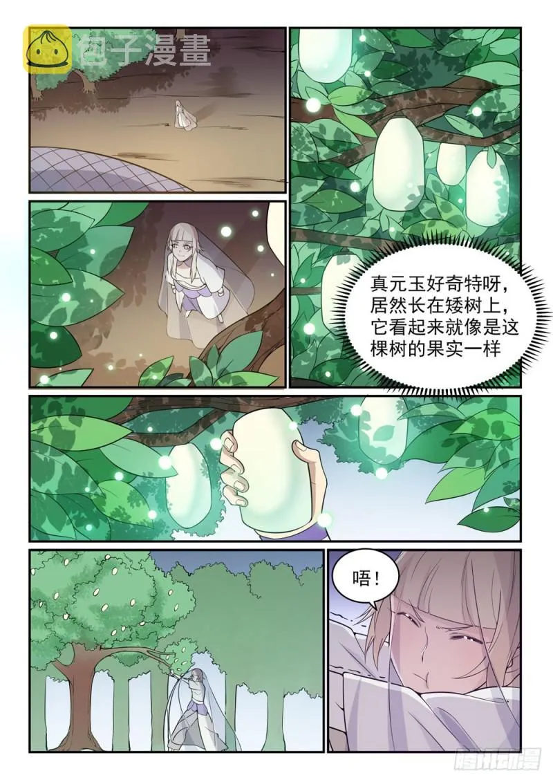 第493话 虎口拔牙 第9页