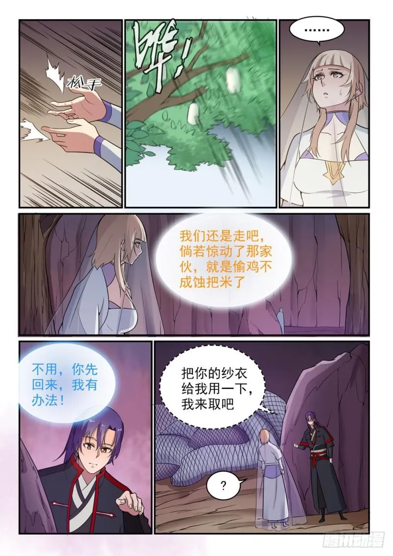 第493话 虎口拔牙 第10页