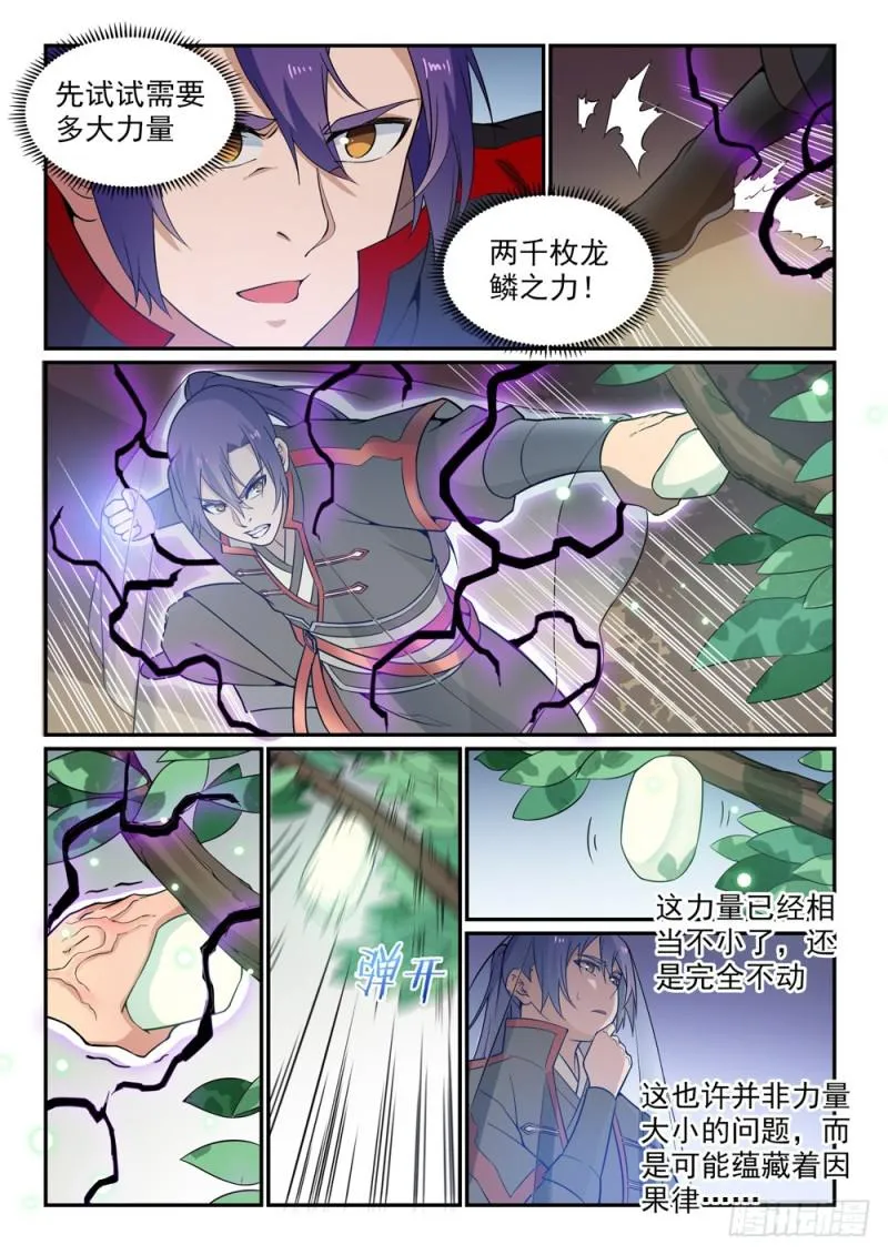 第493话 虎口拔牙 第12页