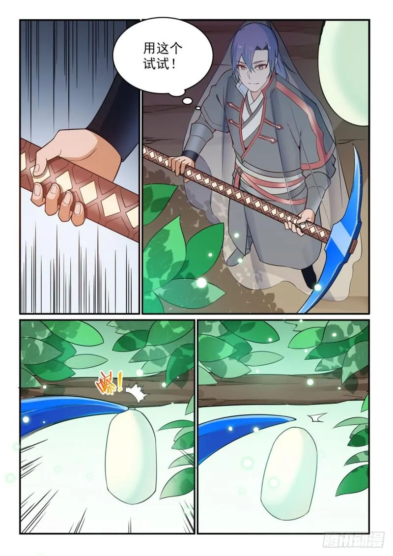 第493话 虎口拔牙 第13页