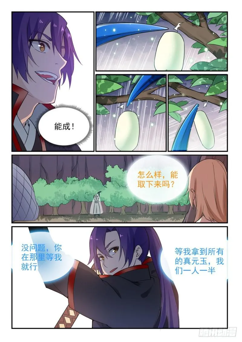 第493话 虎口拔牙 第14页
