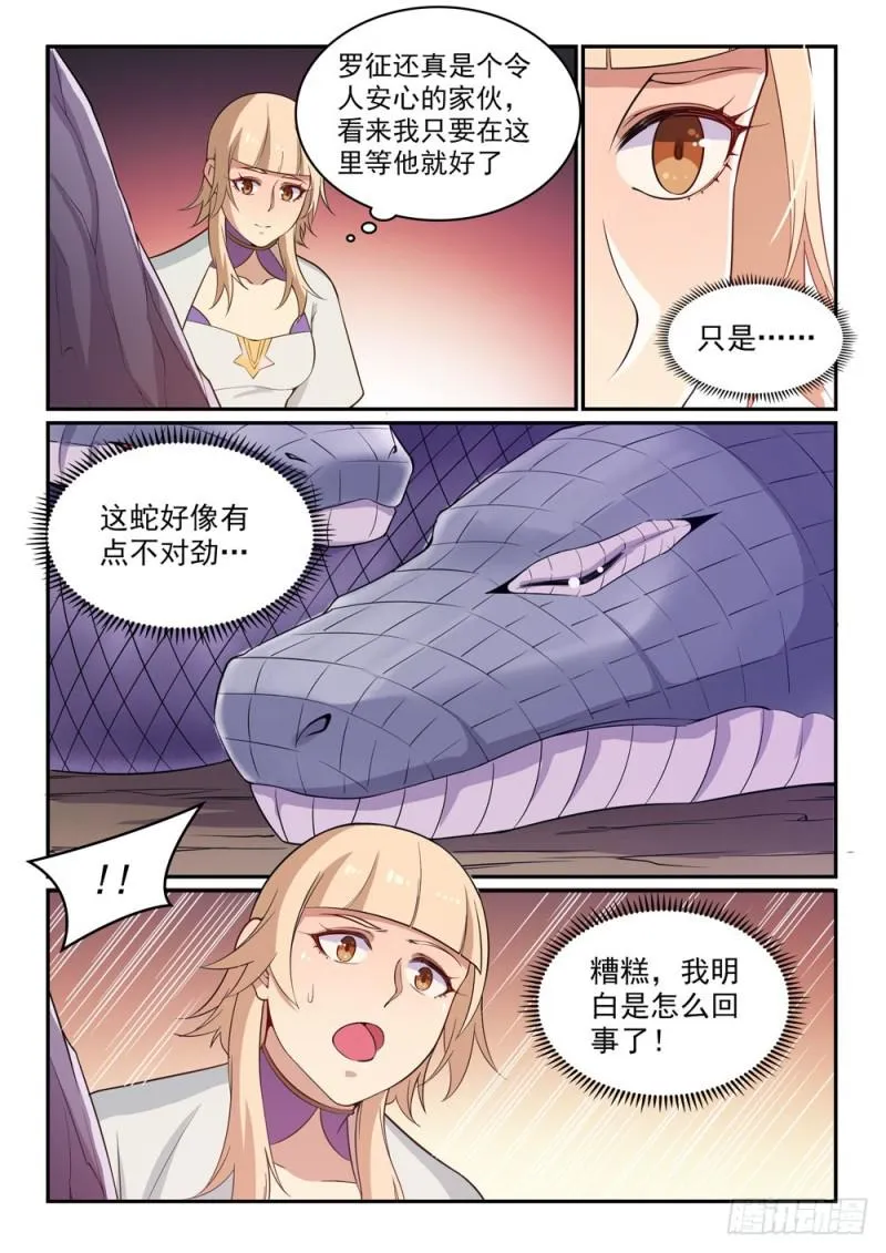第493话 虎口拔牙 第15页