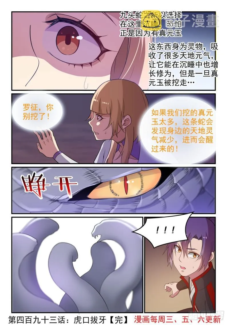 第493话 虎口拔牙 第16页