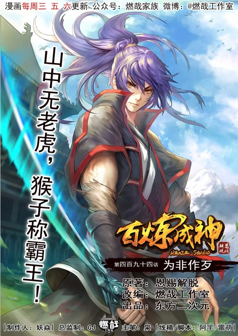 第494话 为非作歹 第1页