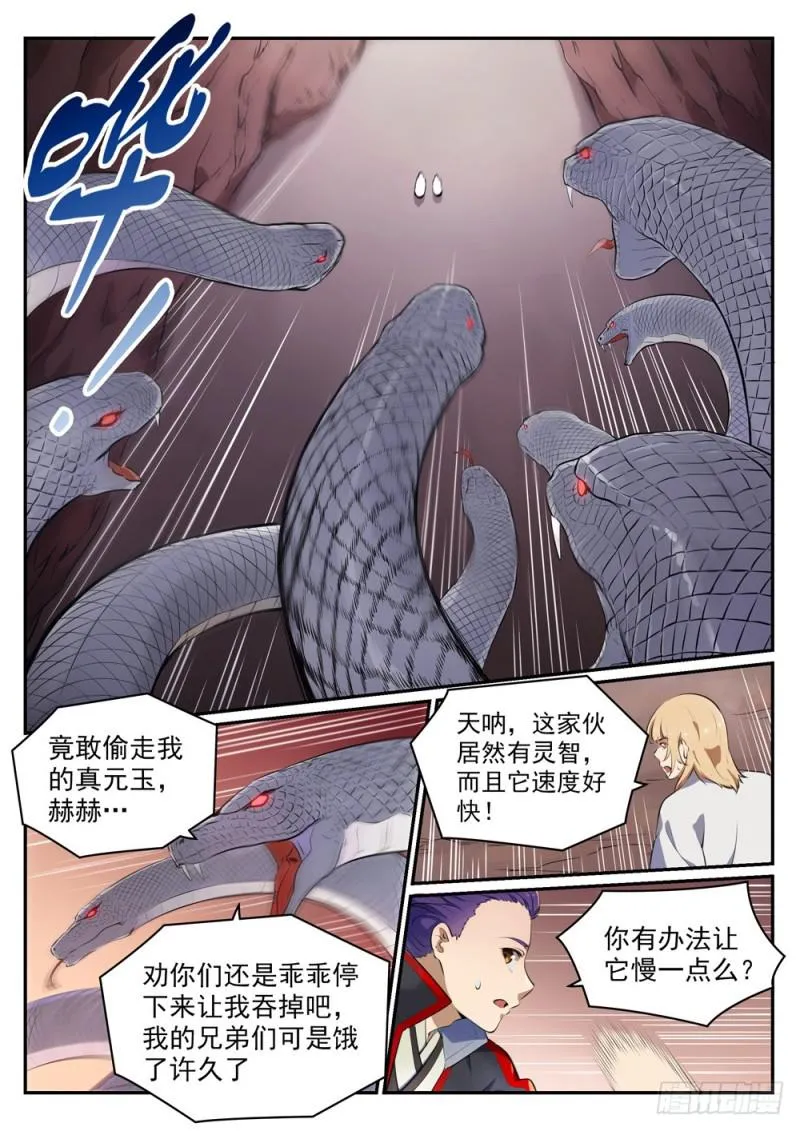 第494话 为非作歹 第3页