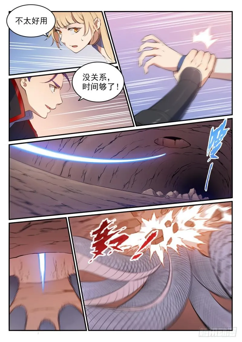 第494话 为非作歹 第5页