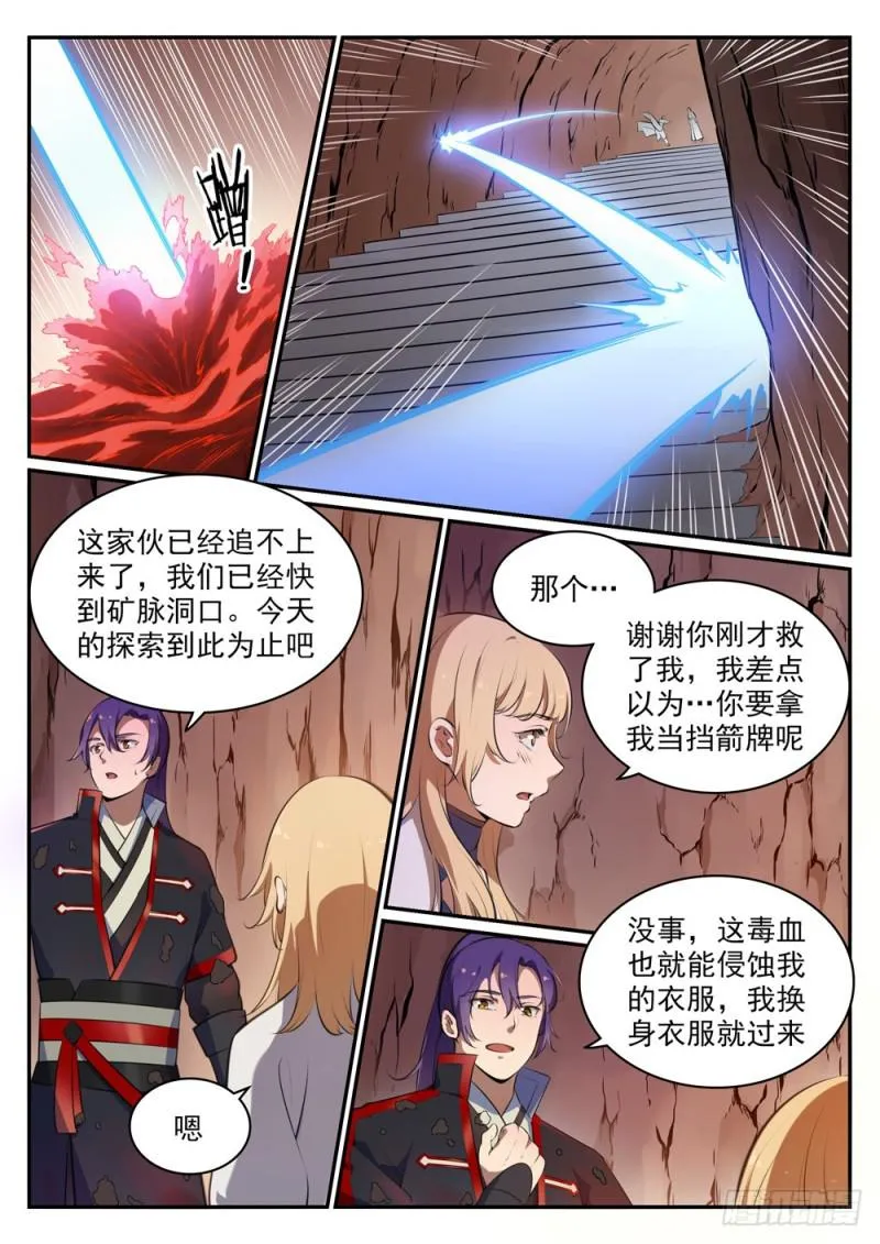 第494话 为非作歹 第9页