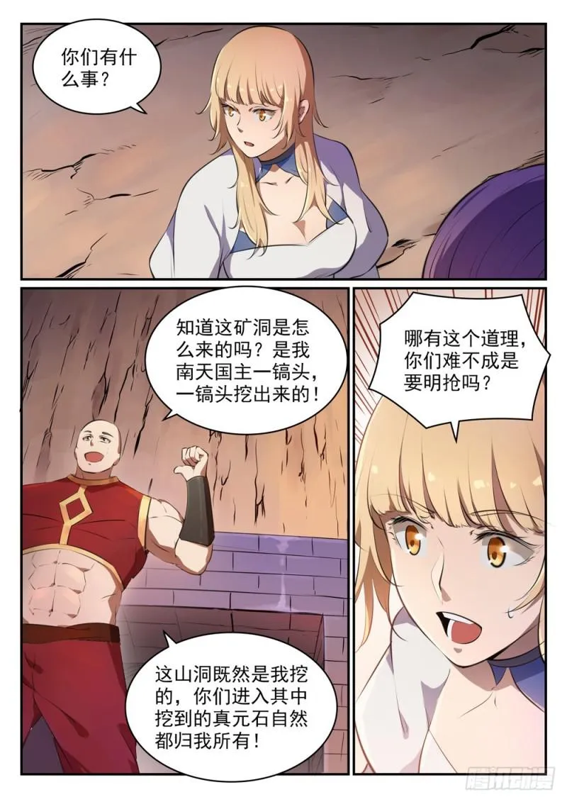 第494话 为非作歹 第11页