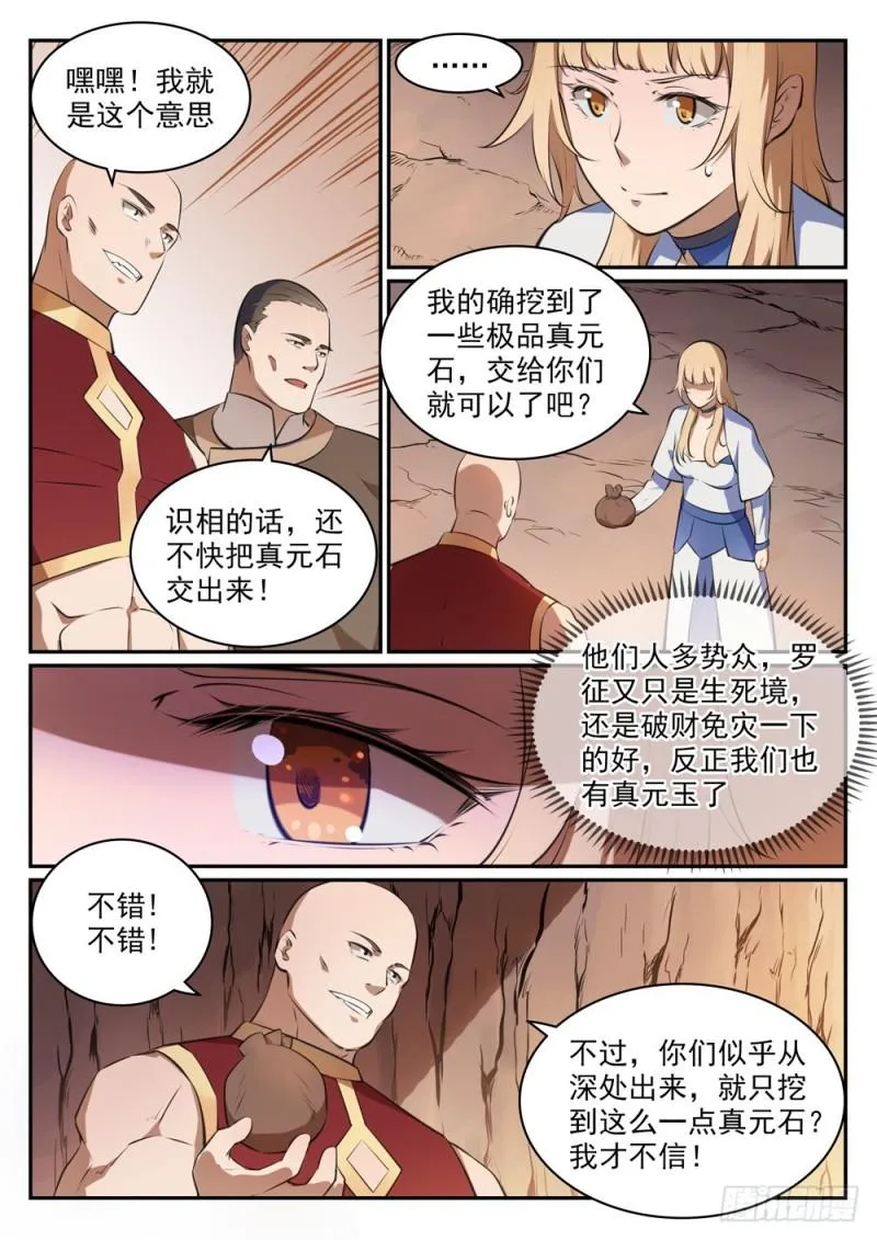 第494话 为非作歹 第12页