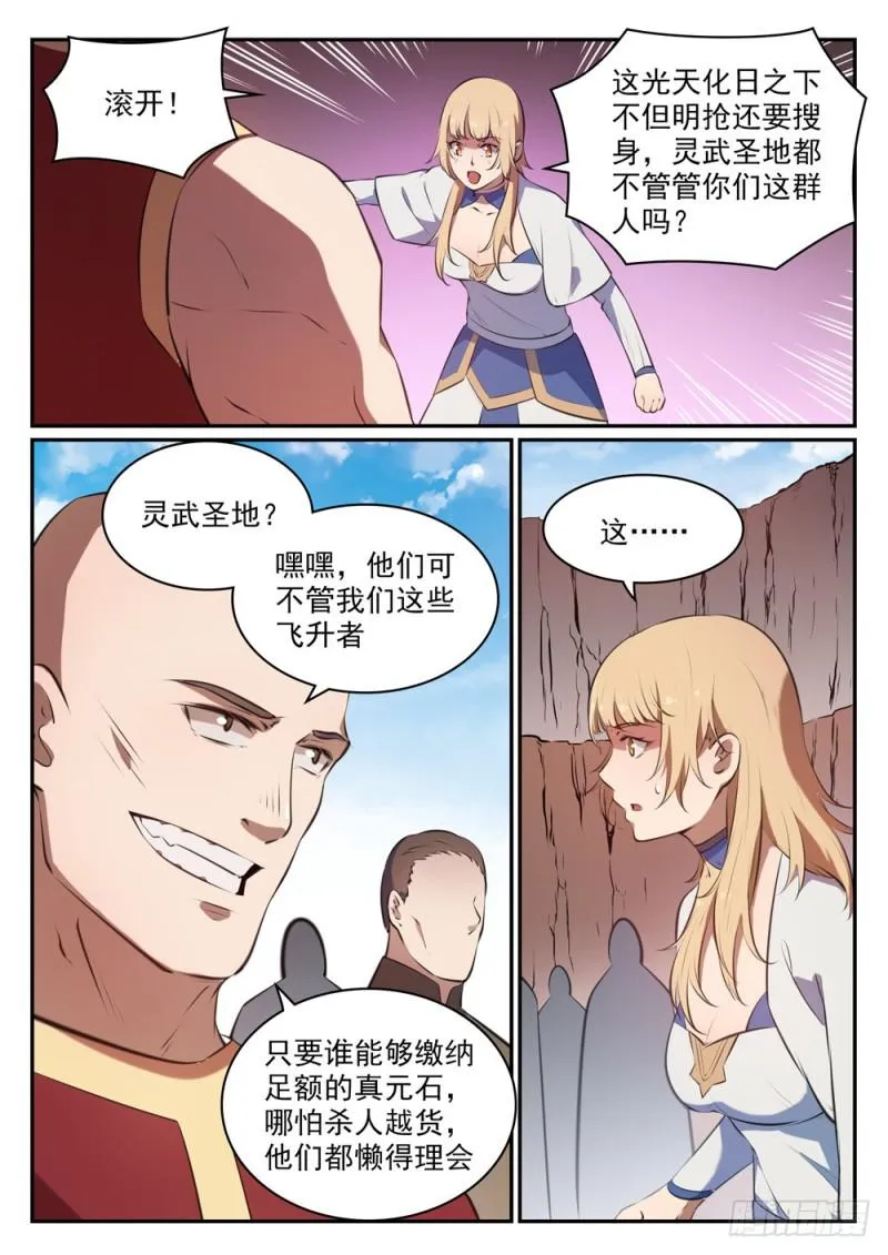 第494话 为非作歹 第14页