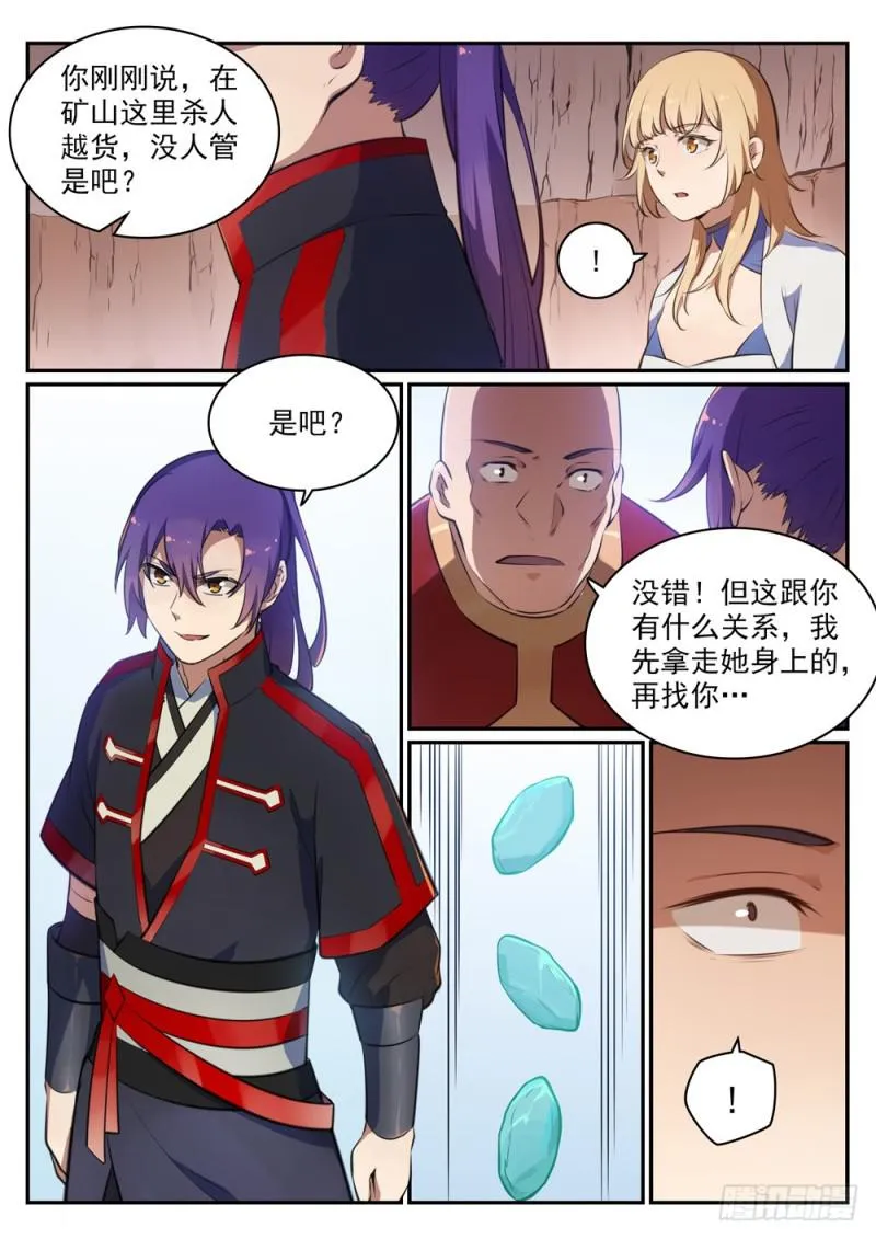 第494话 为非作歹 第15页