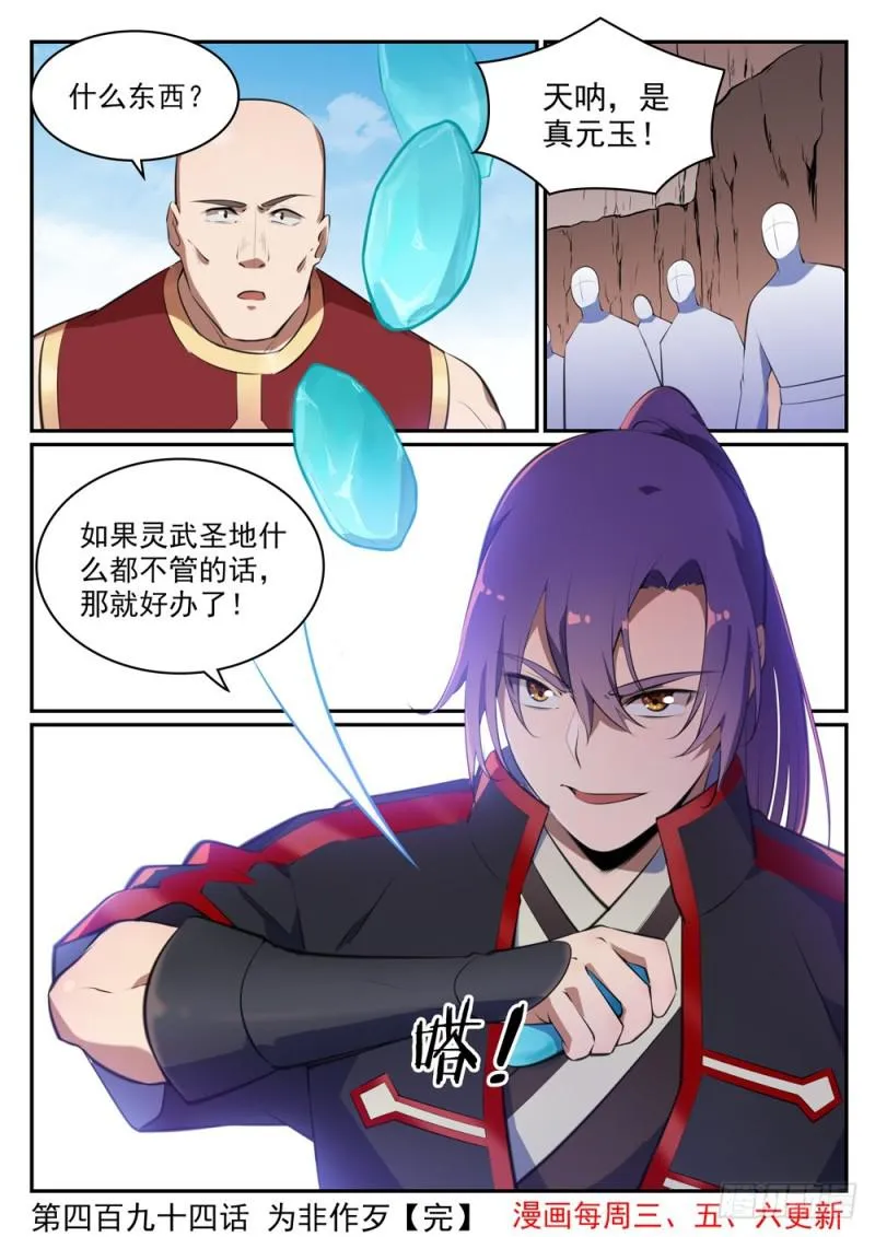 第494话 为非作歹 第16页