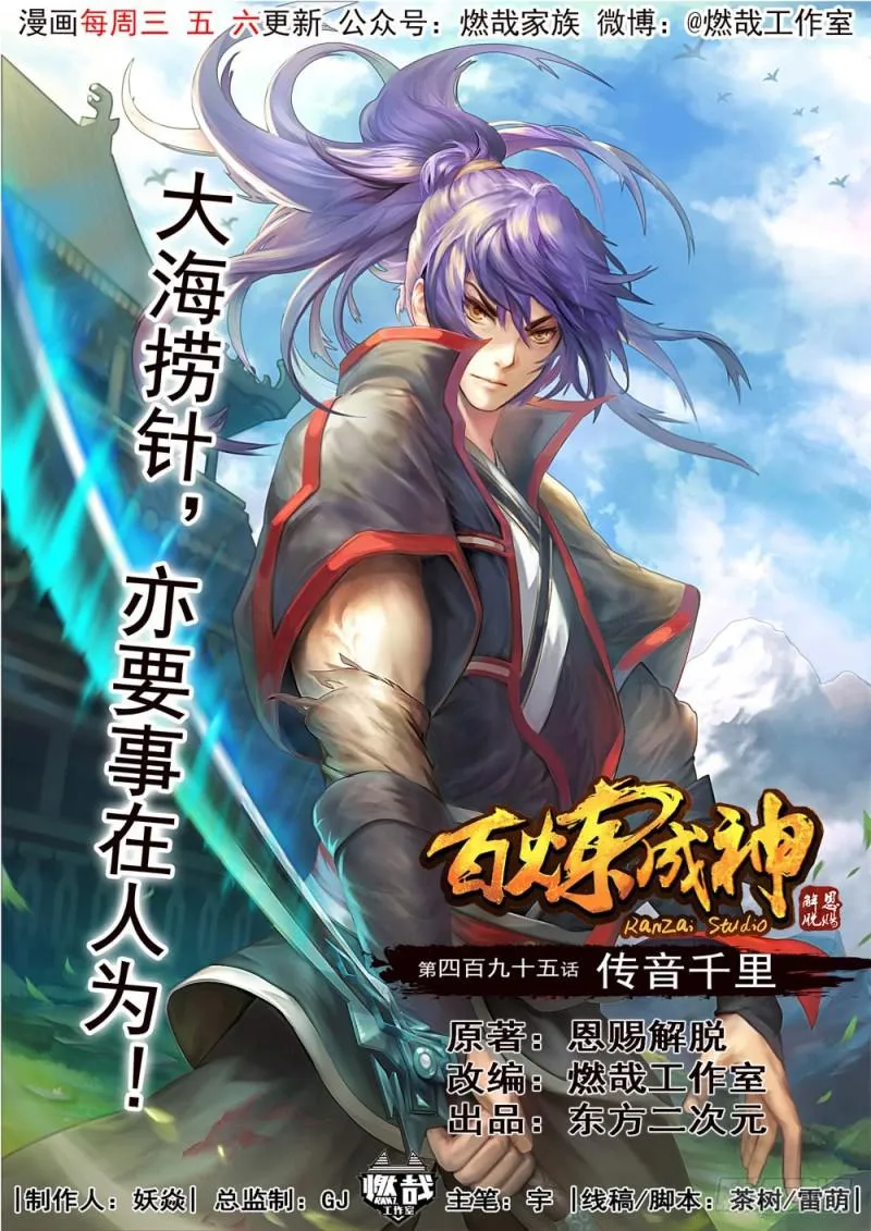 第495话 传音千里 第1页
