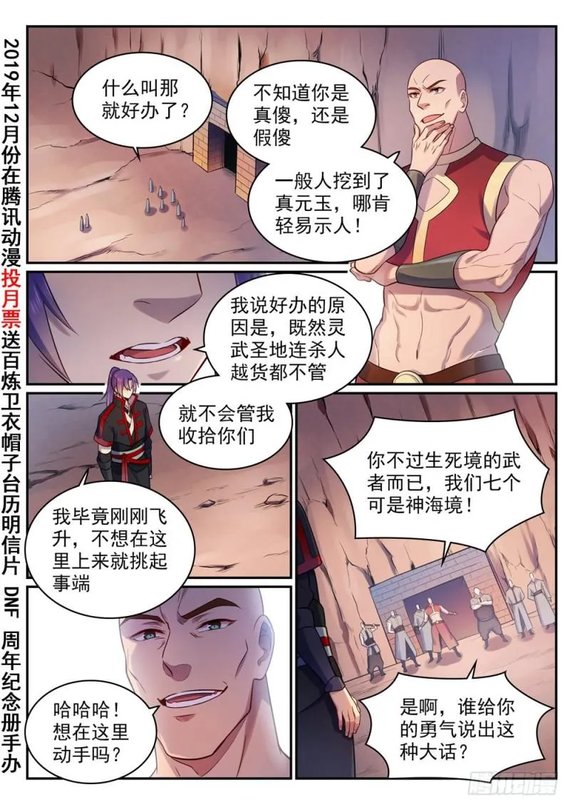 第495话 传音千里 第2页