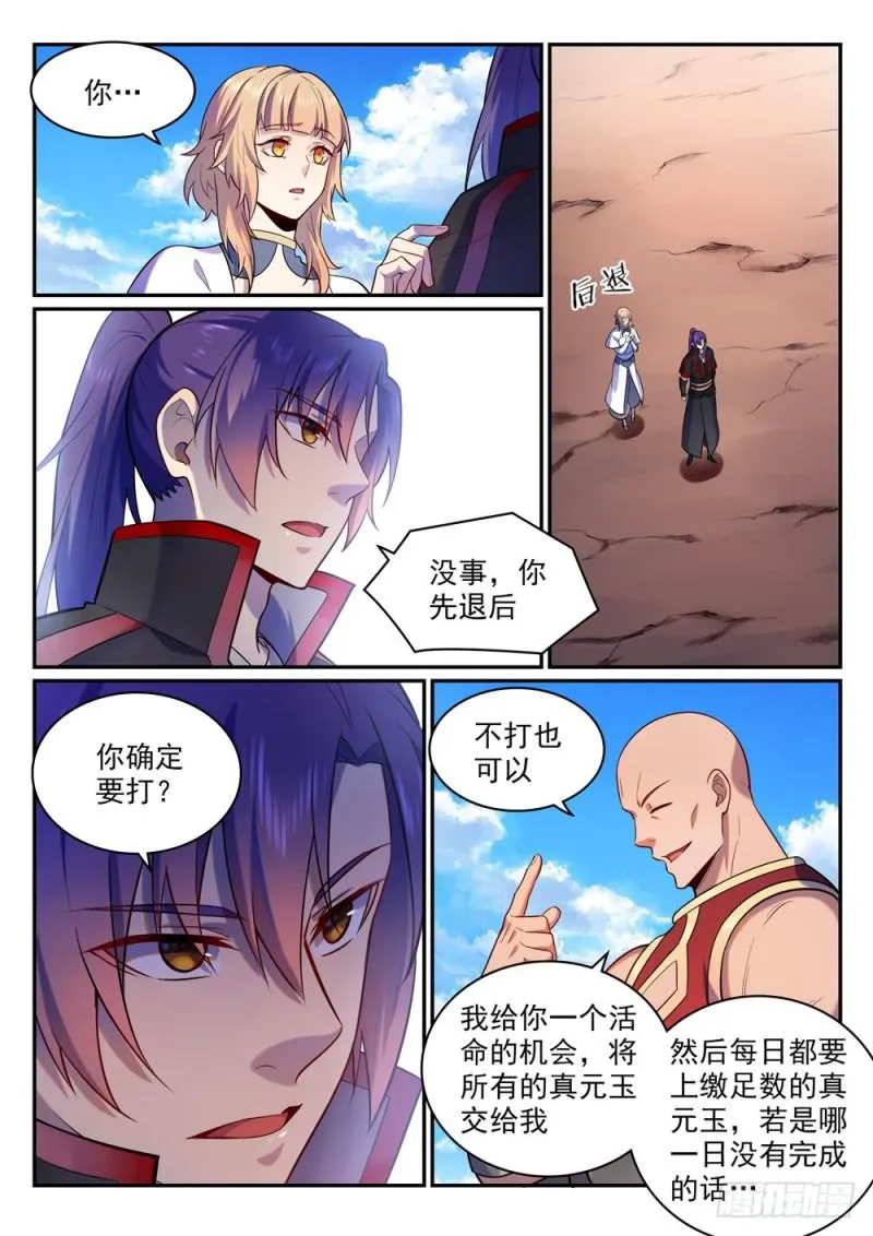 第495话 传音千里 第3页