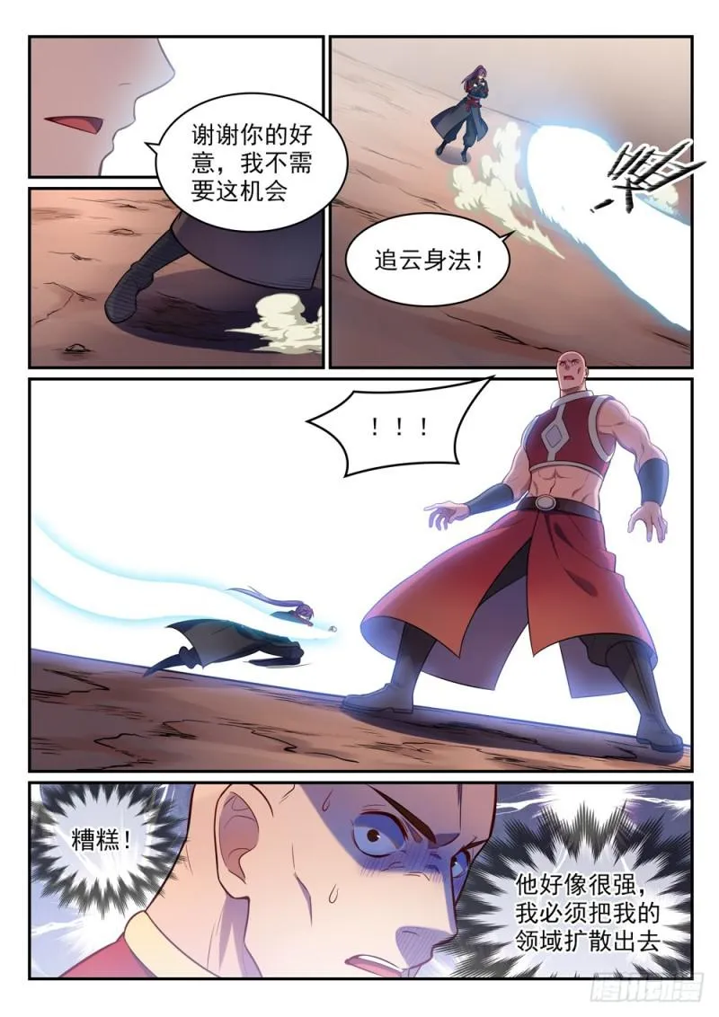 第495话 传音千里 第4页
