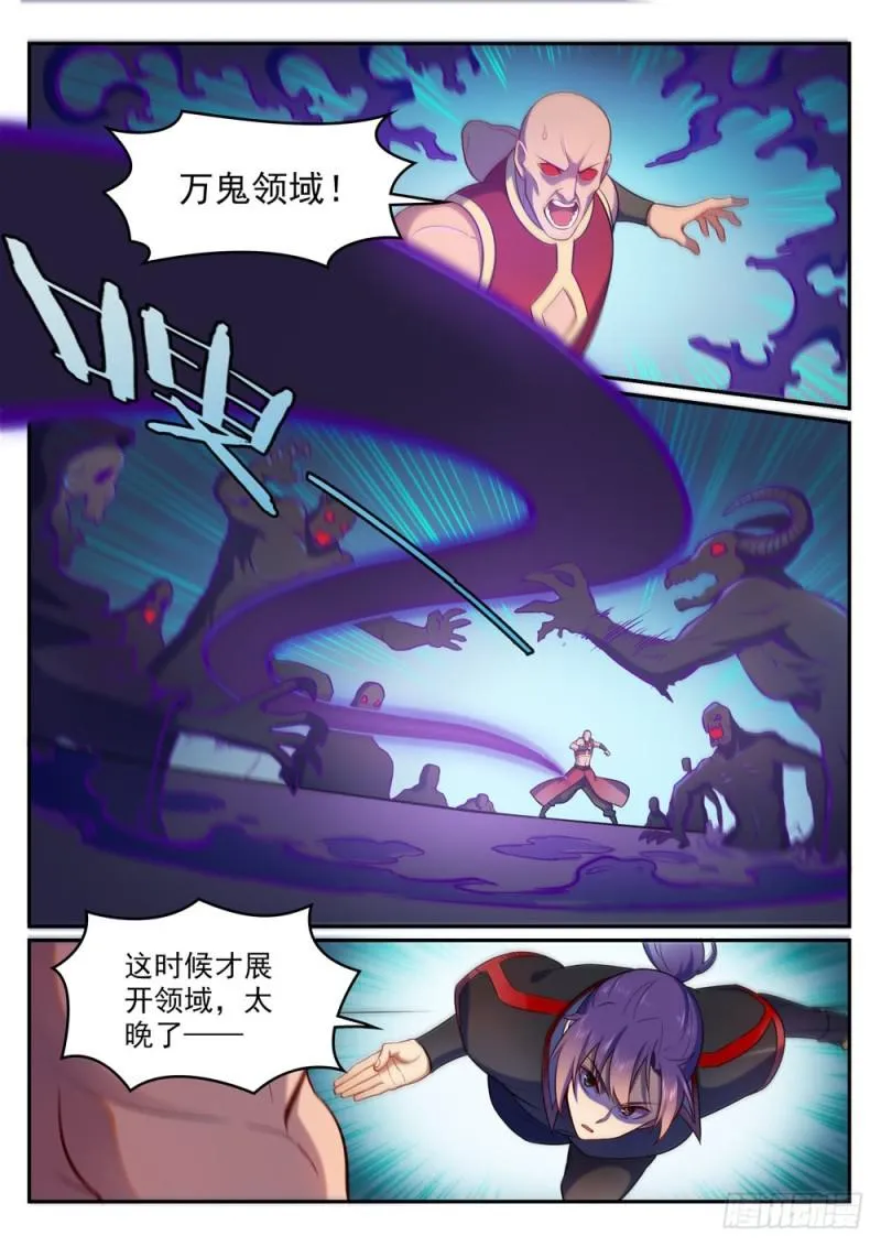 第495话 传音千里 第5页