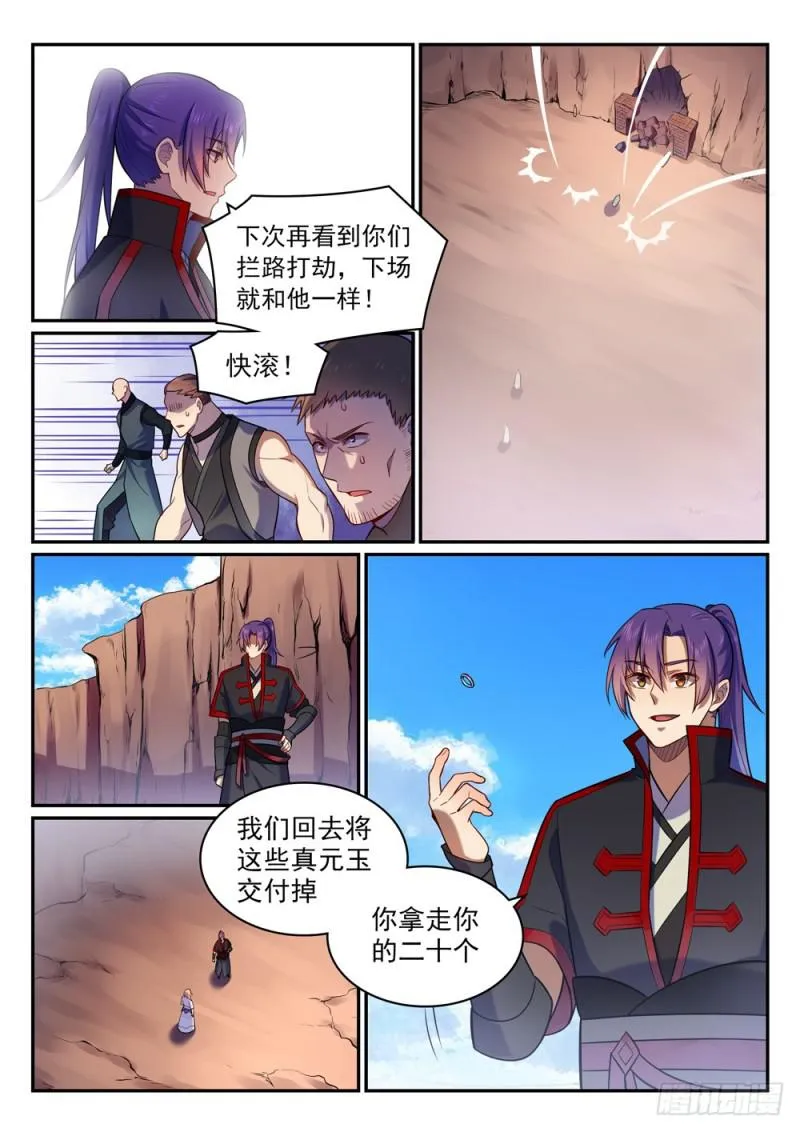 第495话 传音千里 第8页