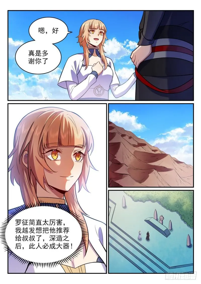 第495话 传音千里 第9页