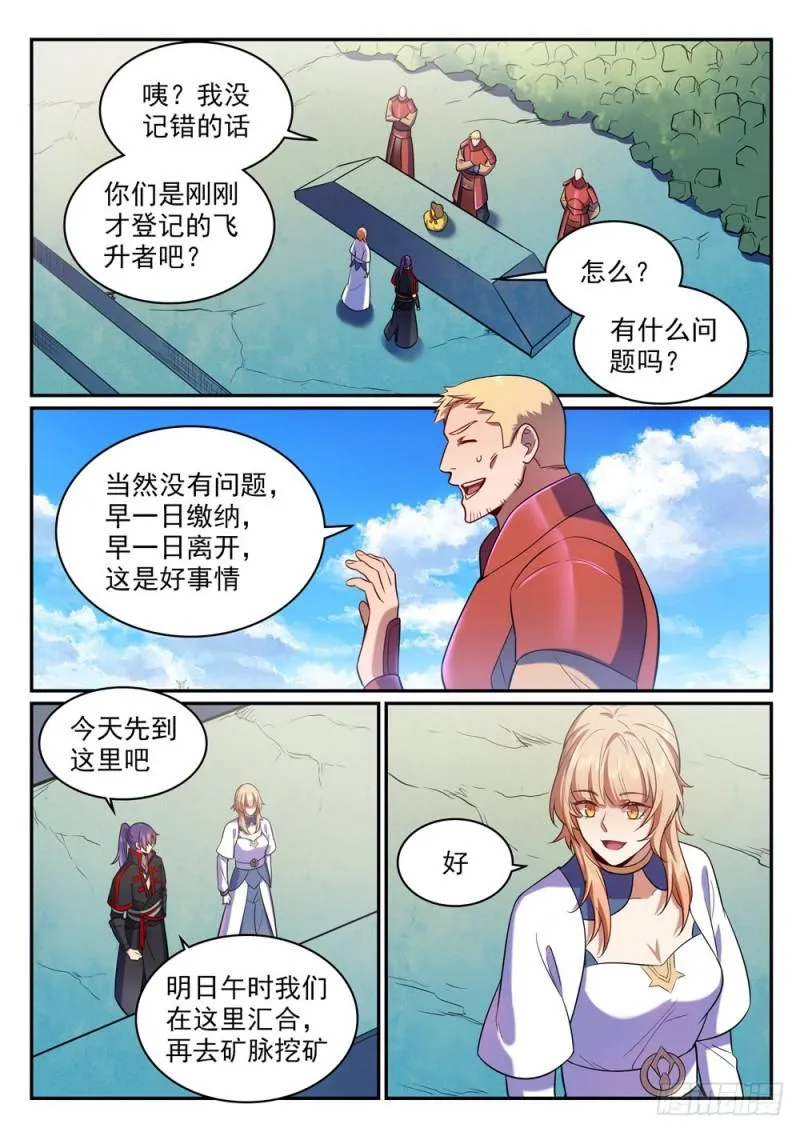 第495话 传音千里 第10页