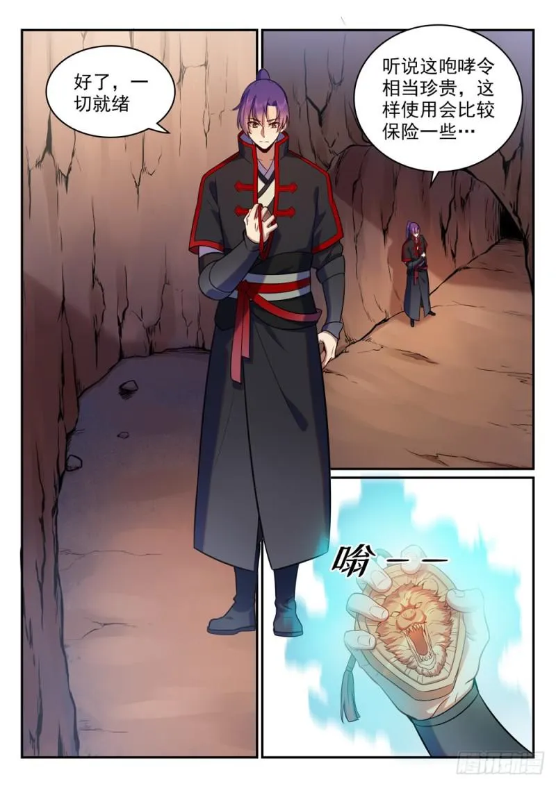 第495话 传音千里 第12页