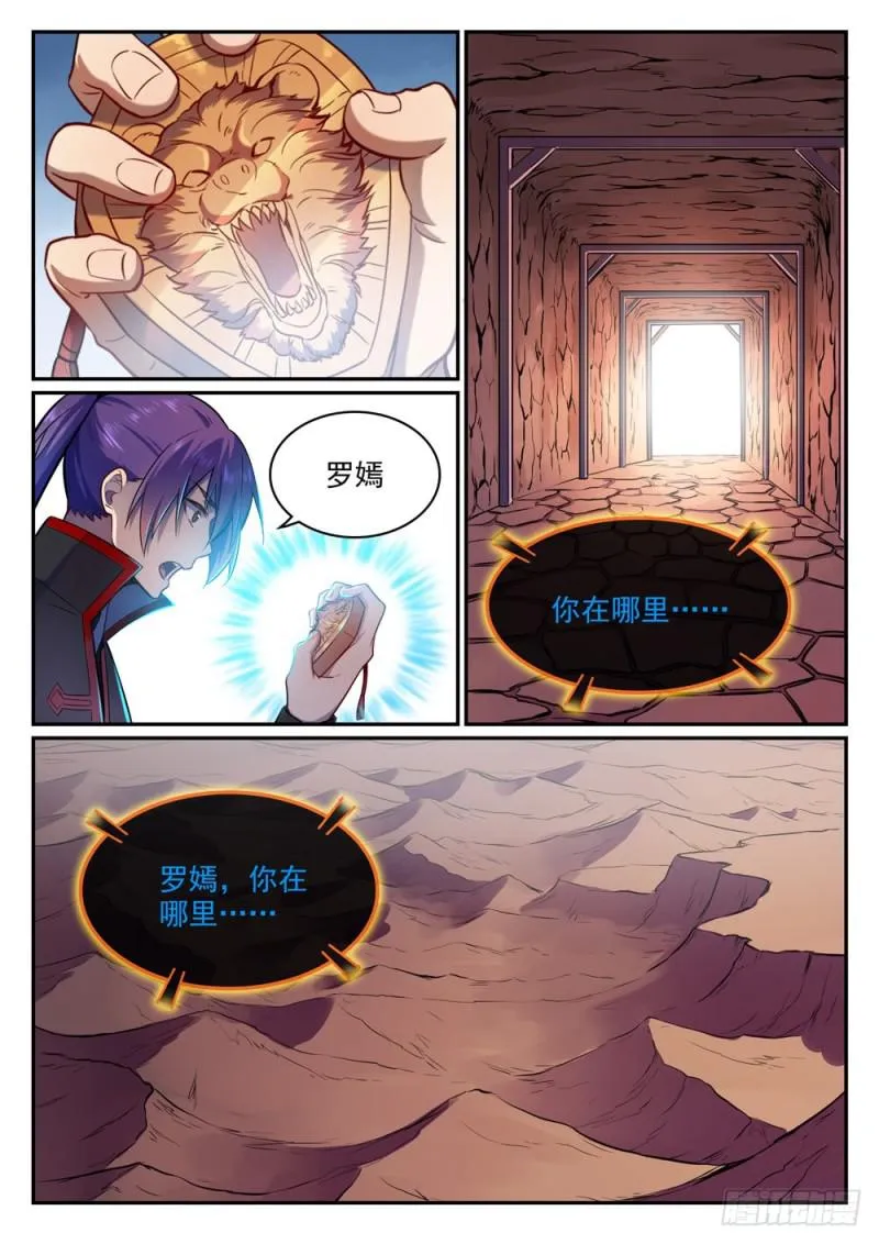 第495话 传音千里 第13页