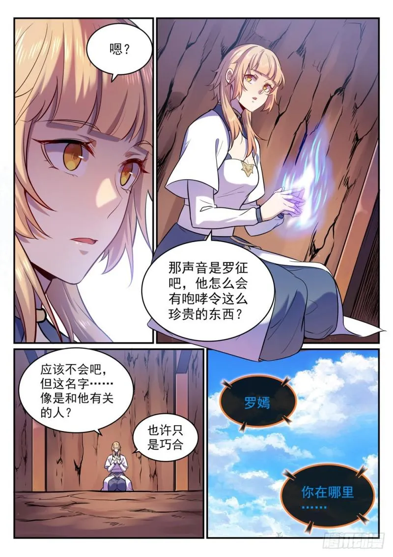 第495话 传音千里 第14页