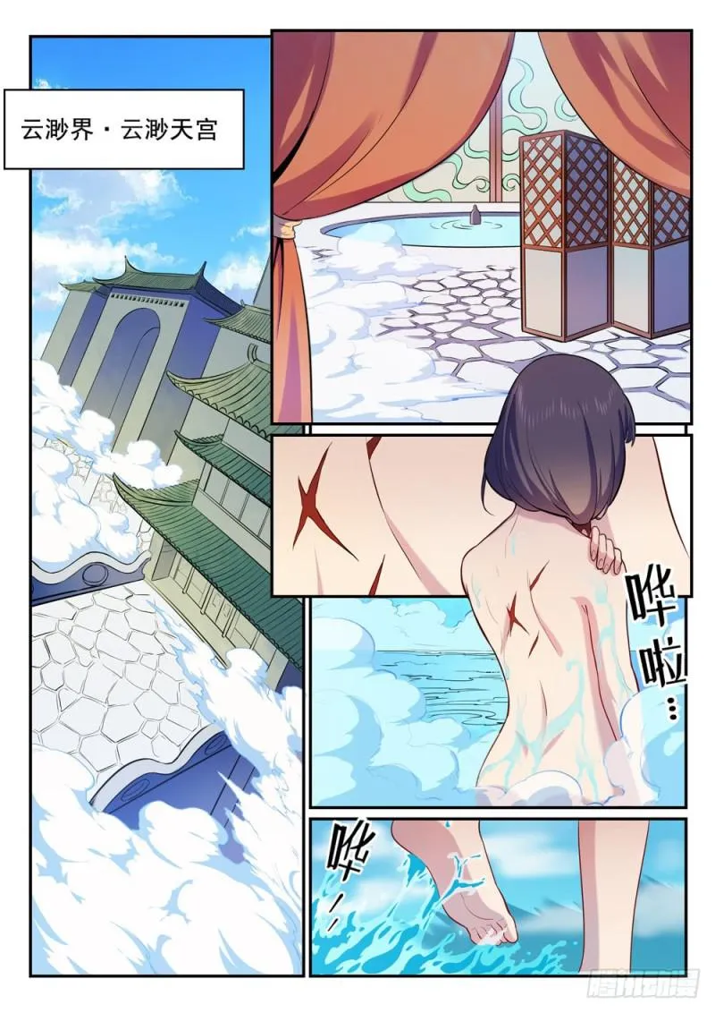 第495话 传音千里 第15页