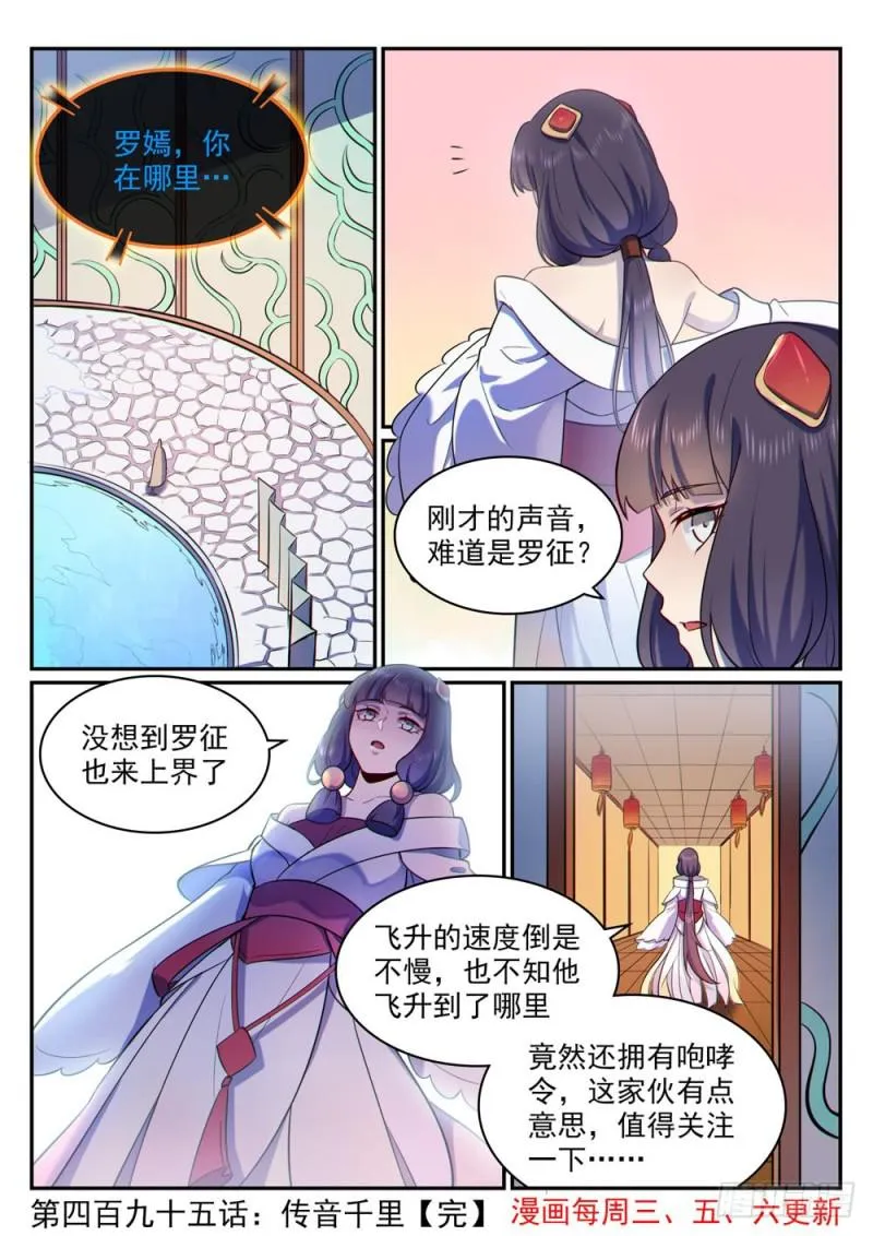 第495话 传音千里 第16页