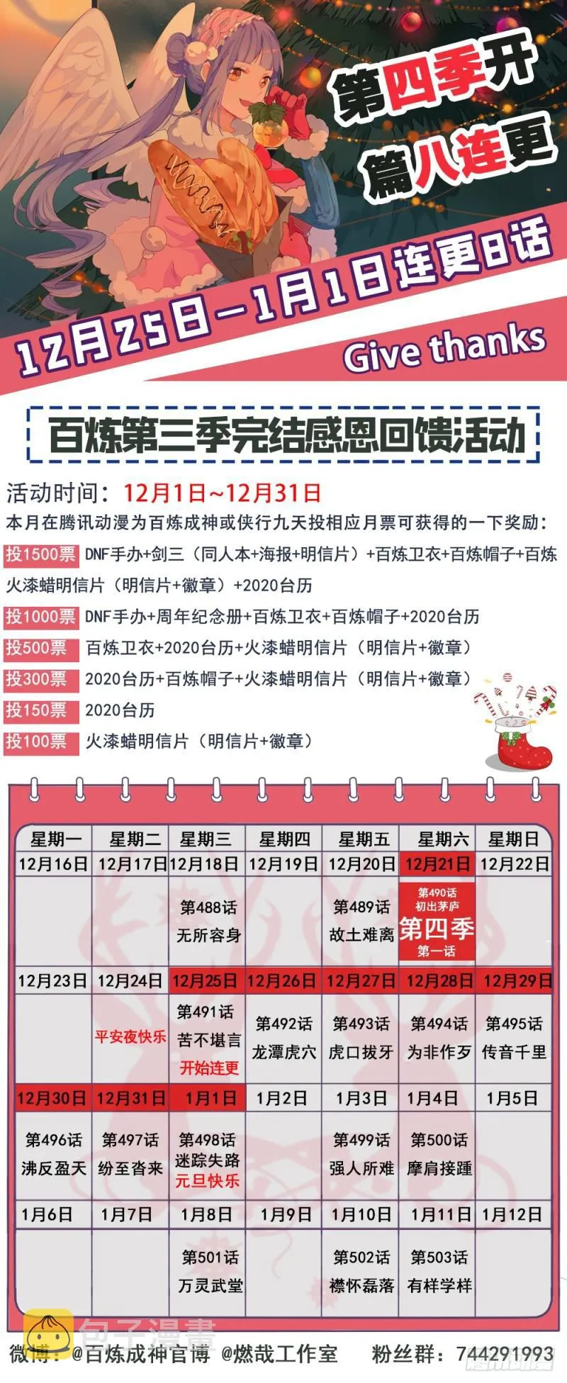 第495话 传音千里 第17页