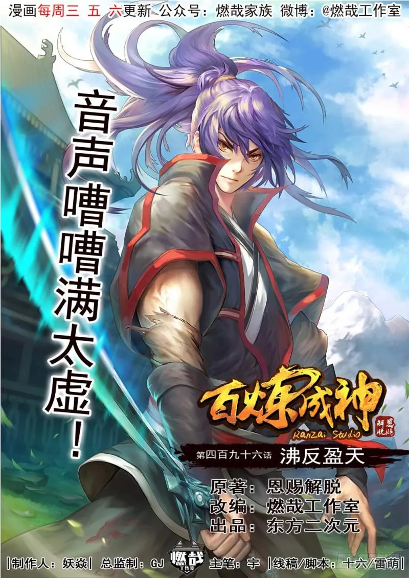 第496话 沸反盈天 第1页