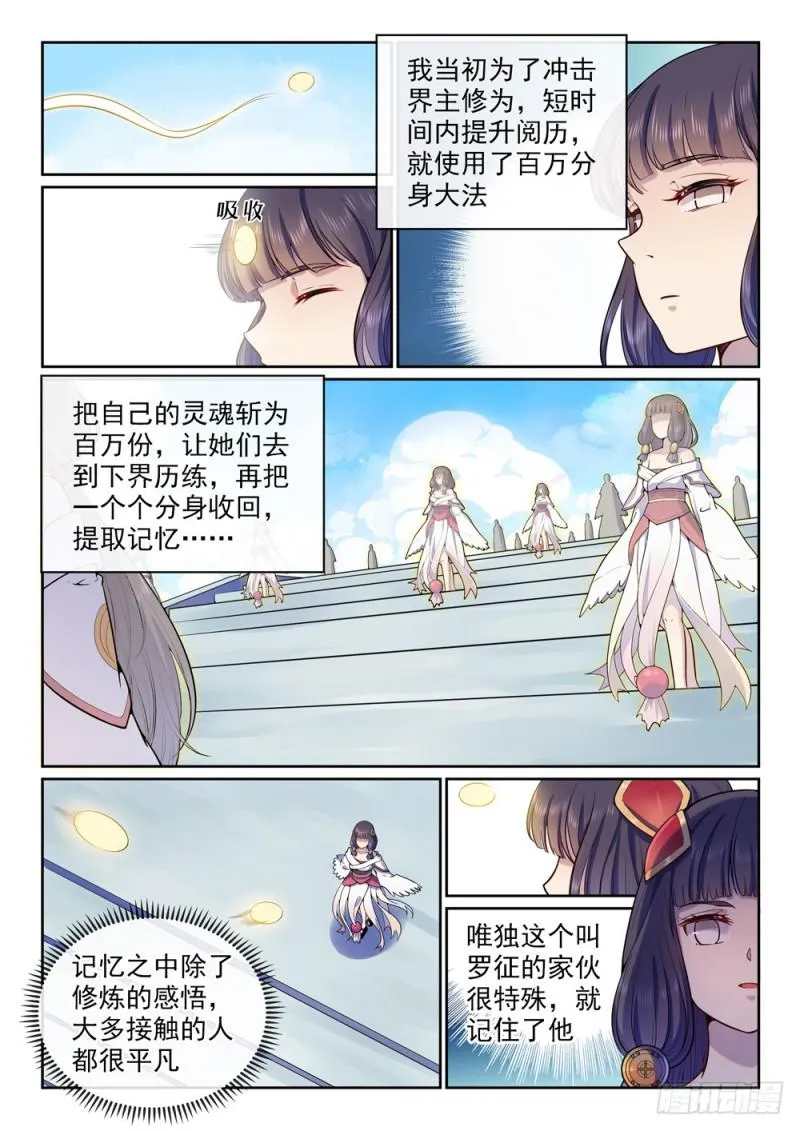 第496话 沸反盈天 第3页