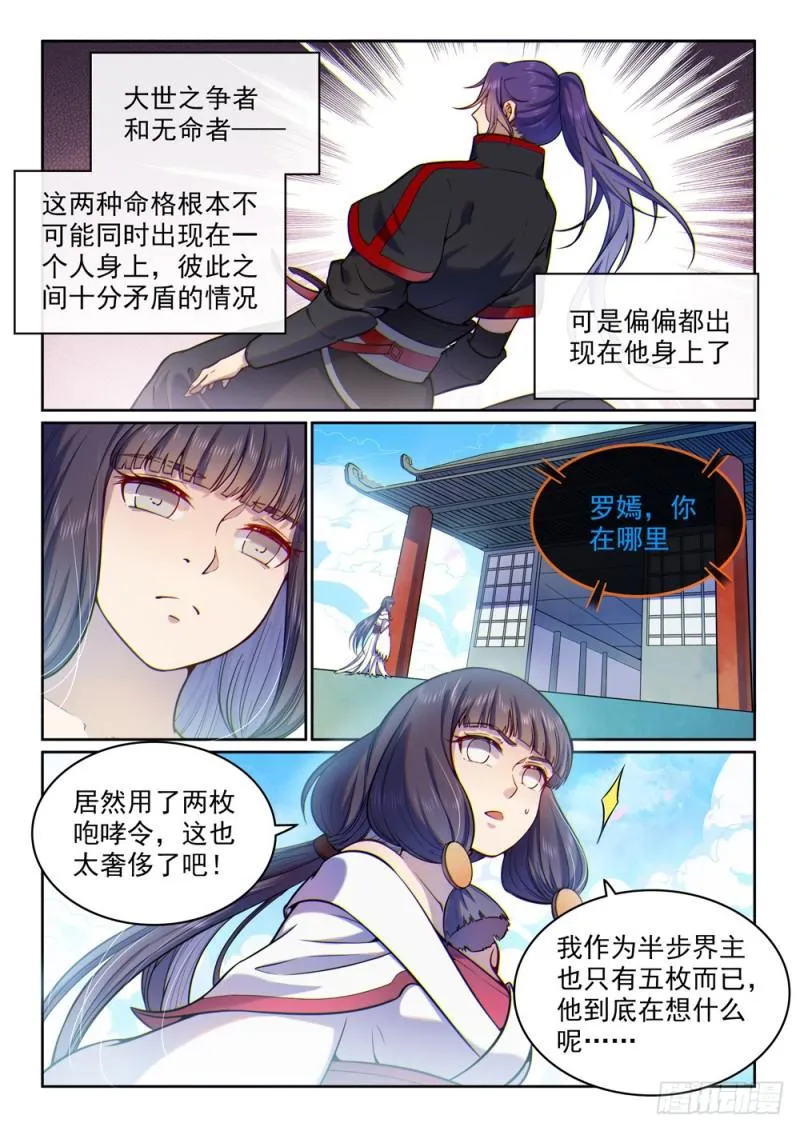 第496话 沸反盈天 第4页