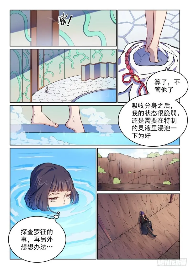 第496话 沸反盈天 第5页