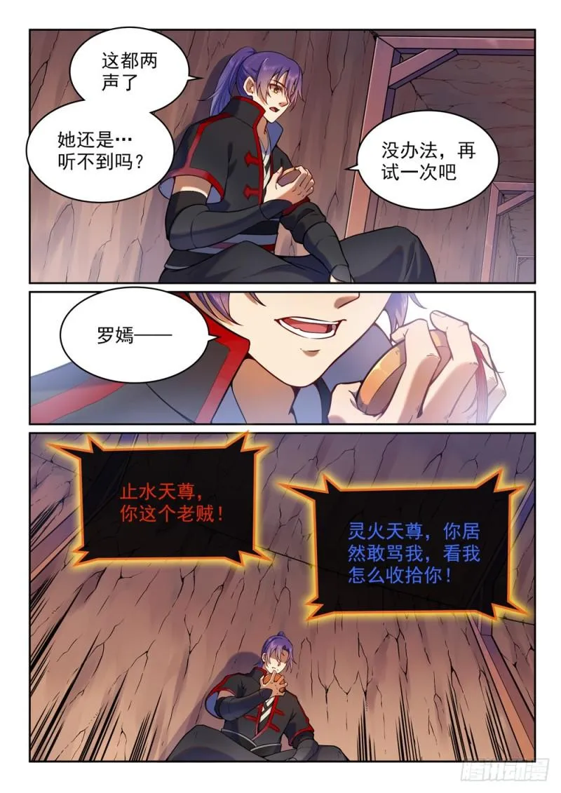 第496话 沸反盈天 第6页