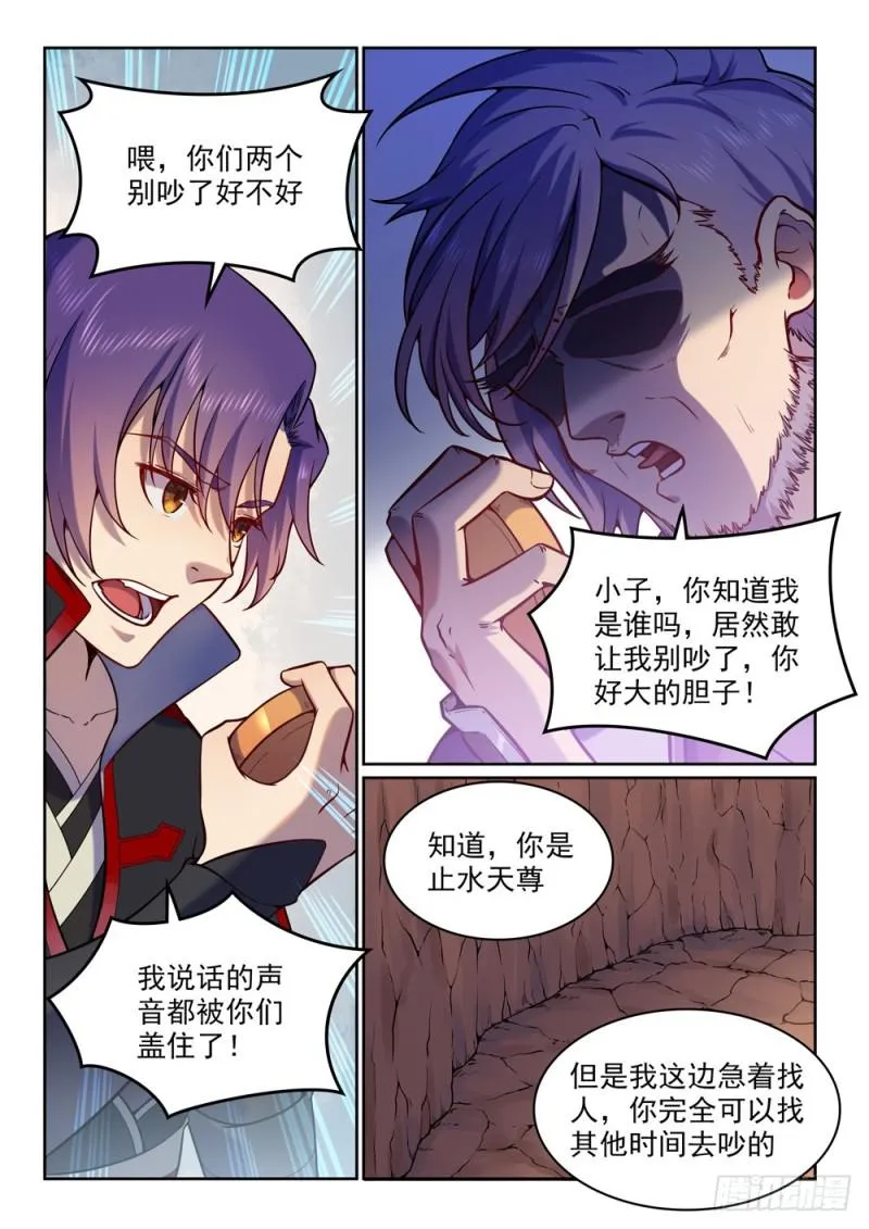 第496话 沸反盈天 第7页