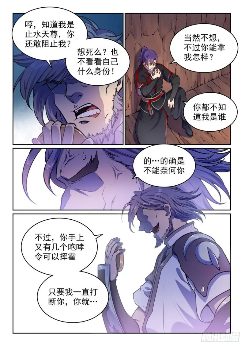 第496话 沸反盈天 第8页