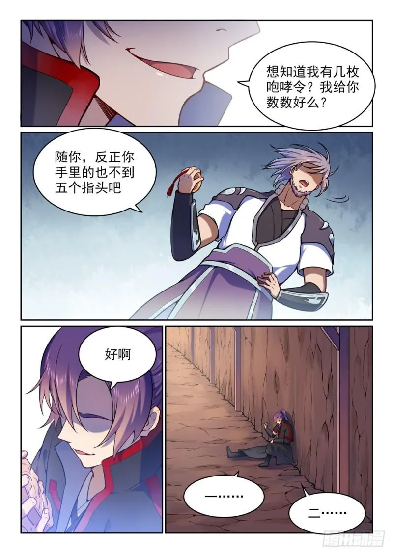 第496话 沸反盈天 第9页