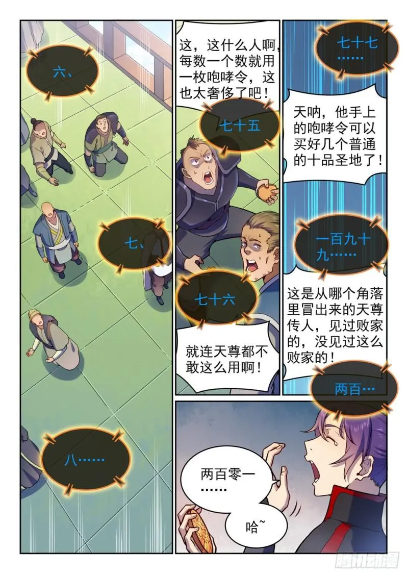 第496话 沸反盈天 第10页