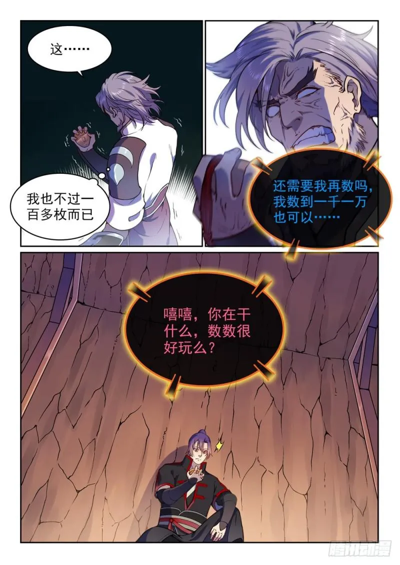 第496话 沸反盈天 第11页