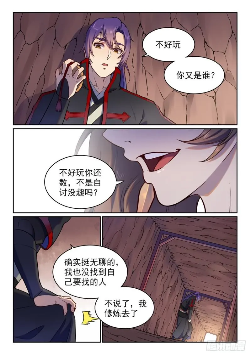 第496话 沸反盈天 第12页
