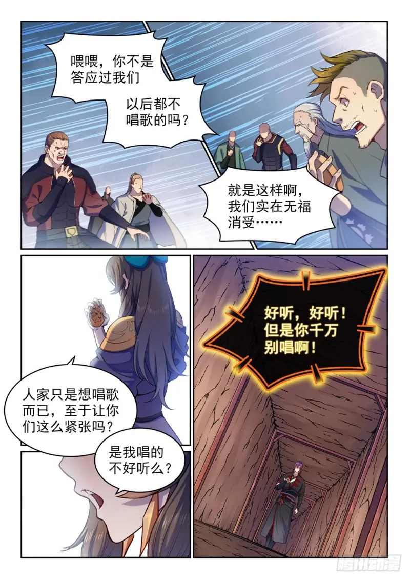第496话 沸反盈天 第14页